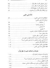 تصاویر بیشتر کتاب شناخت از نظر قرآن