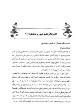 تصاویر بیشتر کتاب هم اندیشی معرفت شناسی: جلد 2