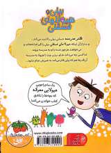 تصاویر بیشتر کتاب بیلی و هیولاهای فسقلی (جلد دوم: هیولاها در مدرسه)
