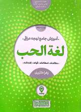 لغه الحب