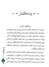 تصاویر بیشتر کتاب روایت الهی خوانش قرآنی نبرد با آمریکا و اسرائیل