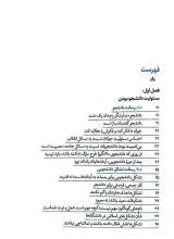تصاویر بیشتر کتاب تشکل تراز