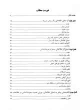 تصاویر بیشتر کتاب روش شناسی تحلیل اطلاعات