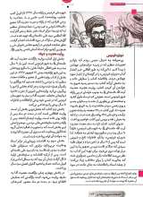 تصاویر بیشتر کتاب مجله علمی تخصصی مدیریت جهادی (شماره 13 و 14: محرومیت زدایی)