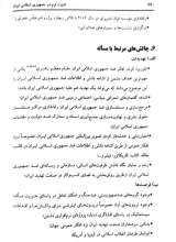 تصاویر بیشتر کتاب امنیت نرم در جمهوری اسلامی ایران