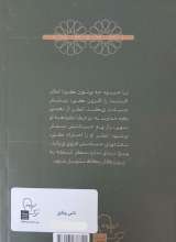 تصاویر بیشتر کتاب تفسیر قرآن (جلد سوم: سوره ناس و فلق)