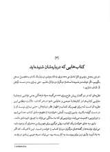 تصاویر بیشتر کتاب چگونه درباره کتابهایی که نخوانده ایم حرف بزنیم؟