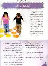 تصاویر بیشتر کتاب 140 بازی فکری با بچه ها