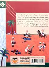 تصاویر بیشتر کتاب سرداران ایران زمین (جلد دوازده: باقرخان تنگستانی )