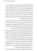 تصاویر بیشتر کتاب حوالی احمد: ناشنیده هایی مستند از زندگی و شخصیت شهید احمد کاظمی