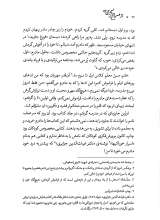 تصاویر بیشتر کتاب مجموعه از معراج برگشتگان (دو جلدی)