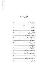 تصاویر بیشتر کتاب گلستان ابراهیم