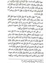 تصاویر بیشتر کتاب تفسیر قرآن (جلد چهارم: سوره قدر)