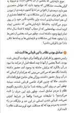 تصاویر بیشتر کتاب رئیسی عزیز - الگوی مدیریت تقوا محور