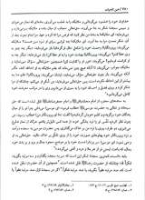تصاویر بیشتر کتاب عین الحیات (به نشر)