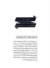 تصاویر بیشتر کتاب والدین نابالغ (تربیت خلاق)