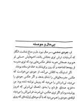 تصاویر بیشتر کتاب جودی دمدمی (جلدهای 11 تا 15 - قابدار)