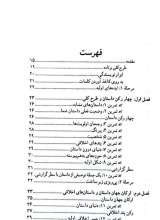 تصاویر بیشتر کتاب الگوی جهانی داستان (گام به گام تا داستان نویسی حرفه ای)