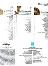 تصاویر بیشتر کتاب تاریخ مصور ایران سلوکی و اشکانی