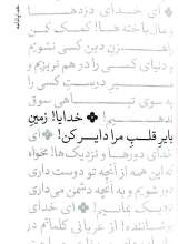 تصاویر بیشتر کتاب خدایا نامه