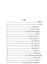 تصاویر بیشتر کتاب فقه و عرف