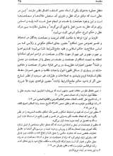 تصاویر بیشتر کتاب فقه و مصلحت