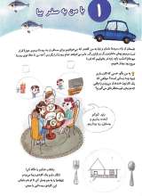 تصاویر بیشتر کتاب مجموعه برای فردا آماده ای؟ (سه جلدی)