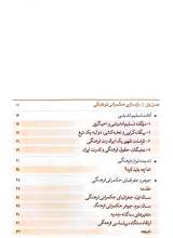 تصاویر بیشتر کتاب اصل اصالت فرهنگ