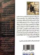 تصاویر بیشتر کتاب خاطرات یک لباس شخصی (جلد دوم)