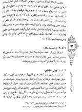 تصاویر بیشتر کتاب امین زبان و ادب پارسی