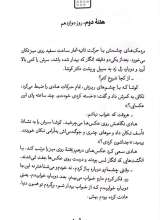 تصاویر بیشتر کتاب چپ دست ها