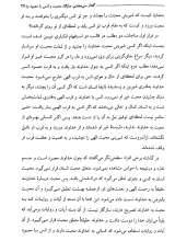 تصاویر بیشتر کتاب سجاده های سلوک (جلد اول)