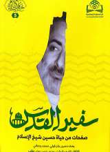 سفیر القدس