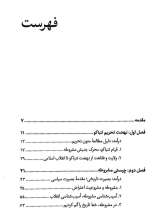 تصاویر بیشتر کتاب مشروطه شناسی