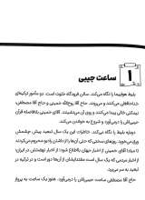 تصاویر بیشتر کتاب خورشید در تبعید (جلد سه: راز نیزار خشک)