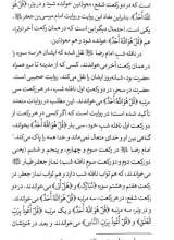 تصاویر بیشتر کتاب تاملات قرآنی در پرتو معارف اهل بیت (ع)-جلد پنجم