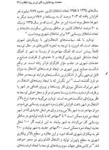 تصاویر بیشتر کتاب شاخص های اقتصادی در دوره پهلوی (کتاب دوم)