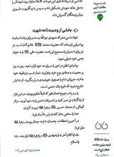 تصاویر بیشتر کتاب چوب پر (عین: شماره نه)