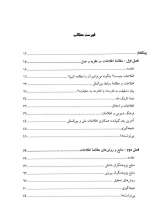 تصاویر بیشتر کتاب آراء و نظریه ها در اطلاعات