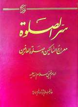 سر الصلوه