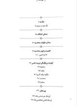 تصاویر بیشتر کتاب اعتکاف نیکان