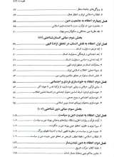 تصاویر بیشتر کتاب آشنایی با اصول و مبانی انقلاب اسلامی