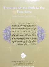 تصاویر بیشتر کتاب راهیان کوی دوست (مشکات)