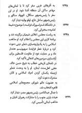 تصاویر بیشتر کتاب تفسیر قرآن (جلد هشتم: سوره اسرا)