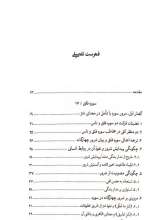 تصاویر بیشتر کتاب تاملات قرآنی در پرتو معارف اهل بیت (ع)-جلد پنجم