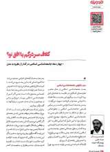 تصاویر بیشتر کتاب خردورزی (شماره هشت)