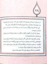 تصاویر بیشتر کتاب مجموعه چهارده خورشید، یک آفتاب (چهارده جلدی)