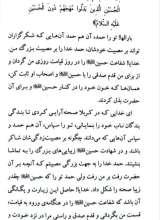 تصاویر بیشتر کتاب زیارت عاشورا اتحاد روحانی با امام حسین (ع)