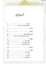 تصاویر بیشتر کتاب کلیات سعدی (قابدار-گالینگور)