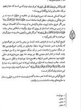 تصاویر بیشتر کتاب به رسم حسین (ع)